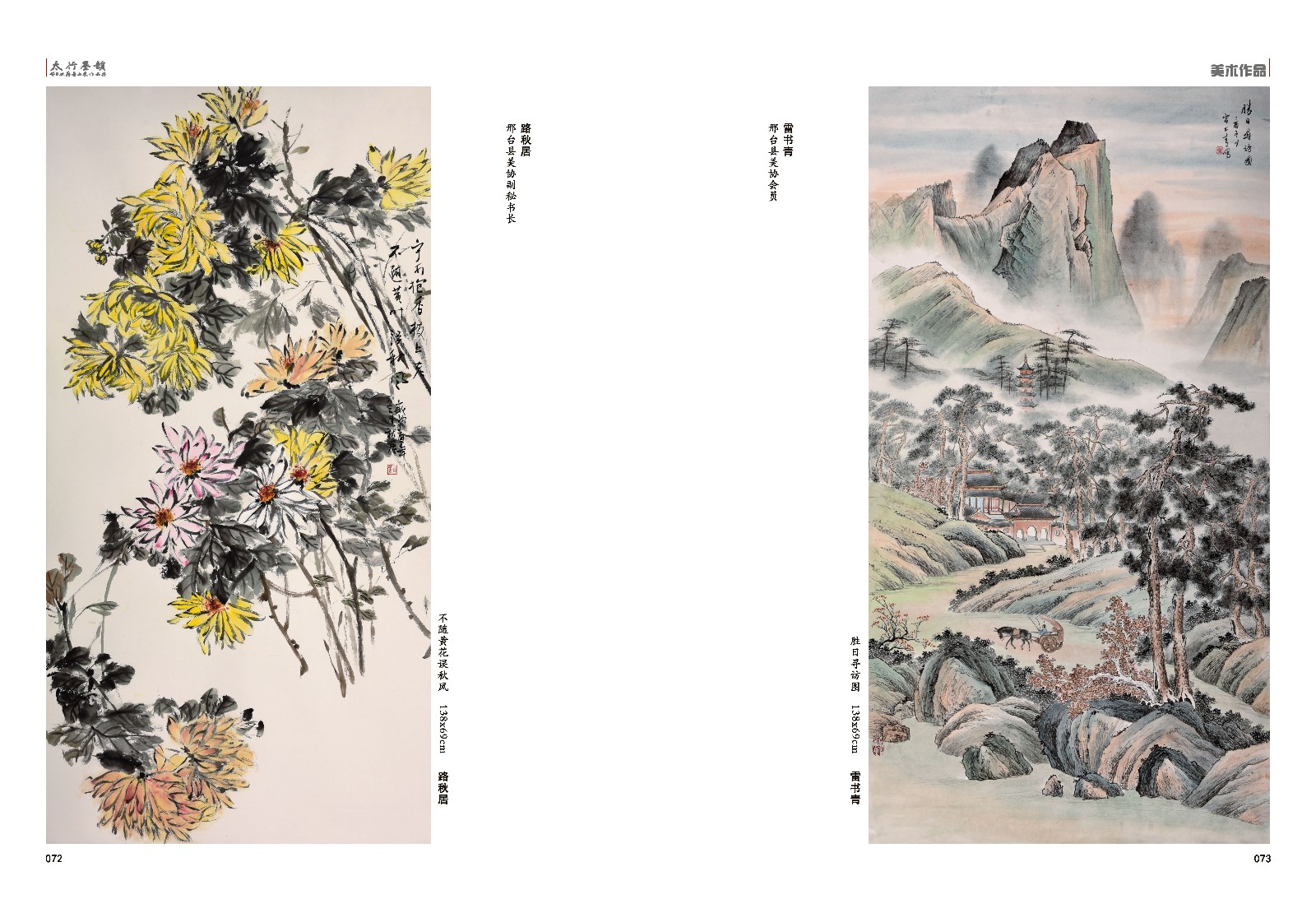 太行墨韵组合_页面_40