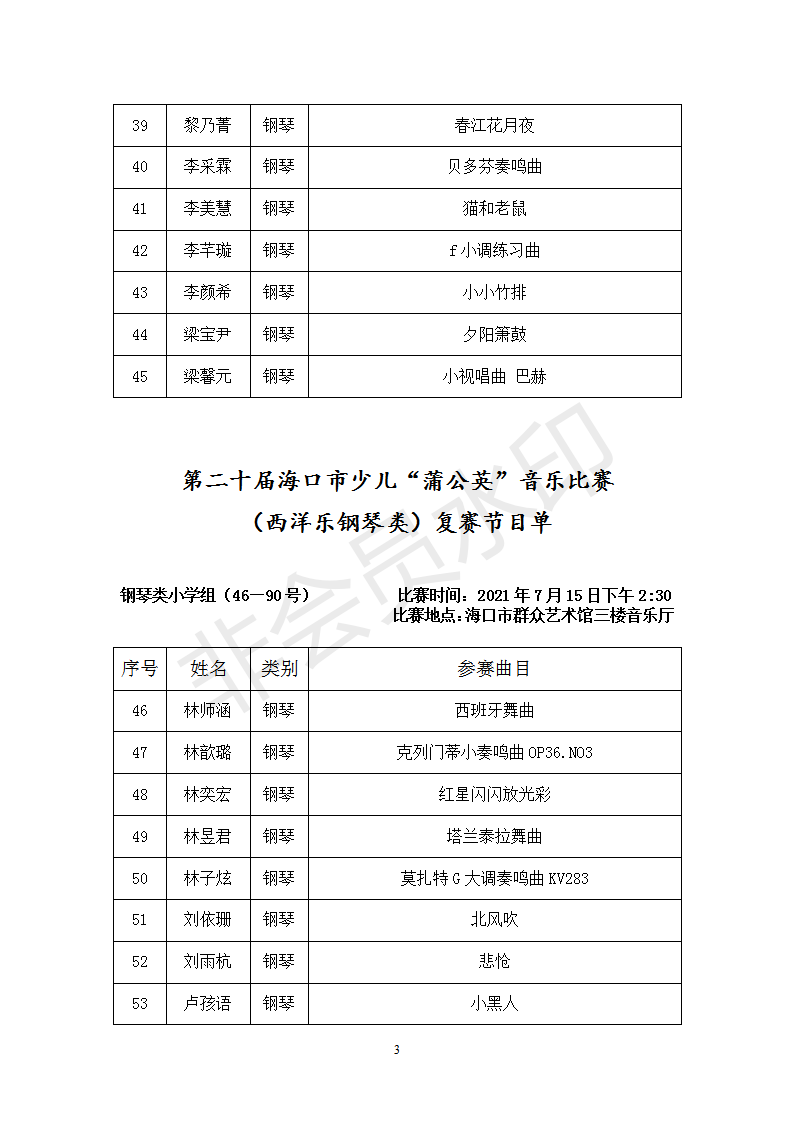 西洋乐钢琴类复赛节目单_03
