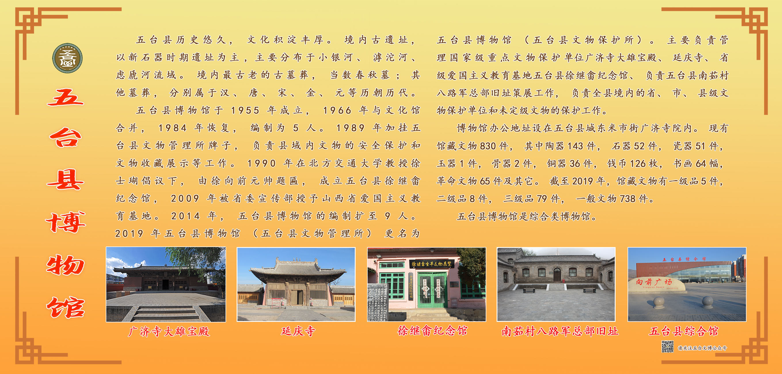 五台县博物馆展板1 五台县博物馆展板1