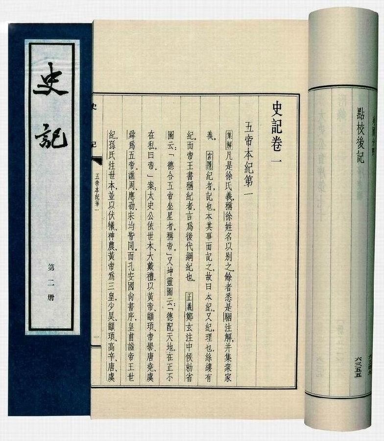《史记》解读