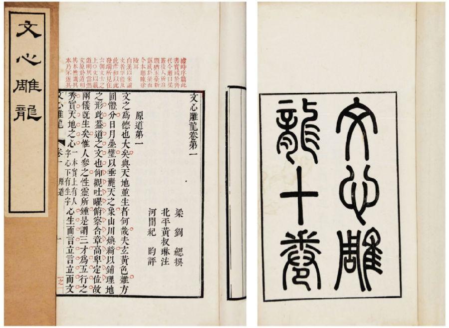刘勰“诚心说”发微——兼说辋川绝句