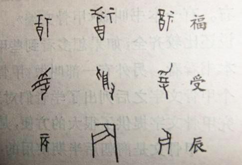 汉语印欧语比较与史前文明