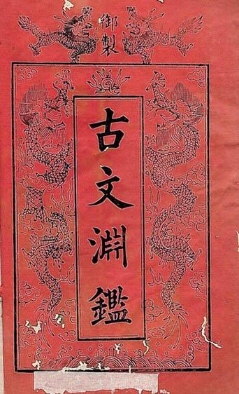 古代民间传本书籍校勘浅说
