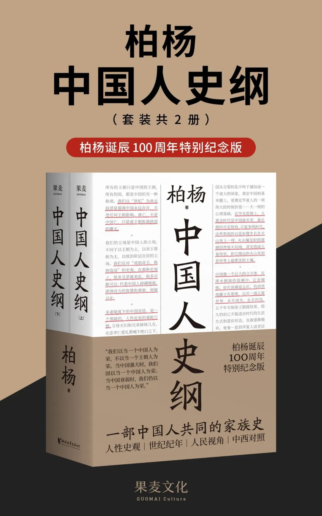《中国人史纲》