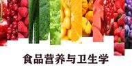 食品卫生学课程封面