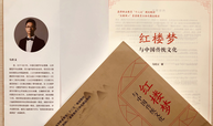 重修专业-《红楼梦》与中国传统文化（截止时间5月19日）课程封面