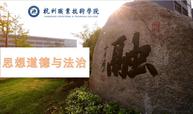 思想道德与法治课程封面