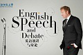 英语演讲与辩论2020秋