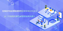 教育数字化背景下高职院校教师数字能力提升的思考