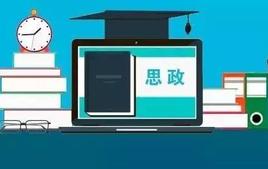从“大国方略”到“智能文明”——上海大学思政课程的探索与成效