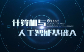 计算机与人工智能基础A/B（2022-2023-2）课程封面