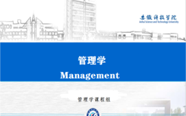 管理学课程封面