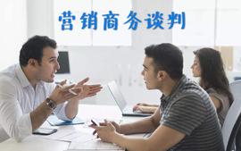 营销商务谈判（2025春）课程封面
