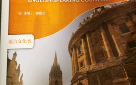 跨文化交际英语课程封面