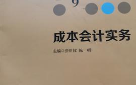 成本会计-副本课程封面