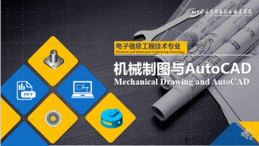 计算机辅助制图