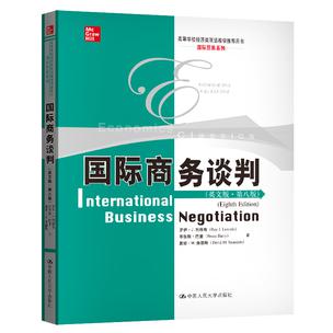 国际商务谈判（英）