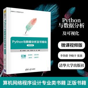 Python与数据分析