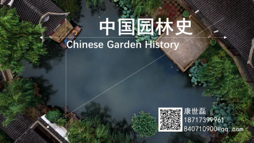 中国园林史
