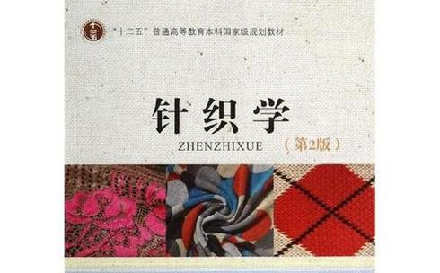 针织学L