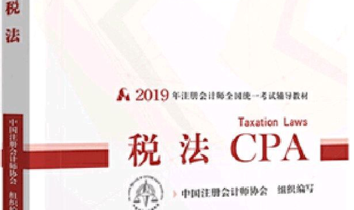 税法