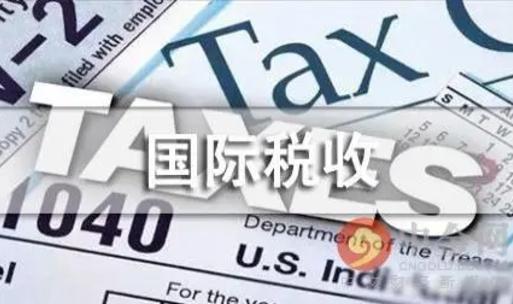 国际税收