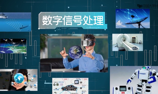 数字信号处理