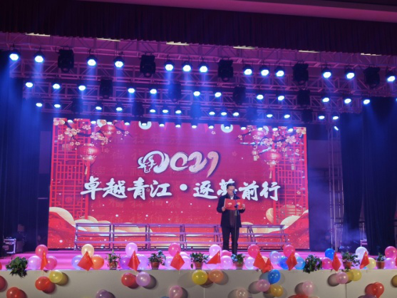 《卓越青江·逐夢前行》迎新年元旦晚會
