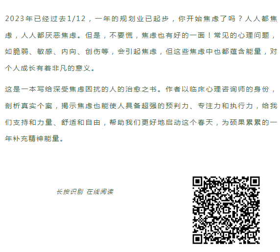 《焦虑是一种能量》