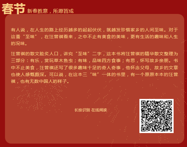 《人间有至味》
