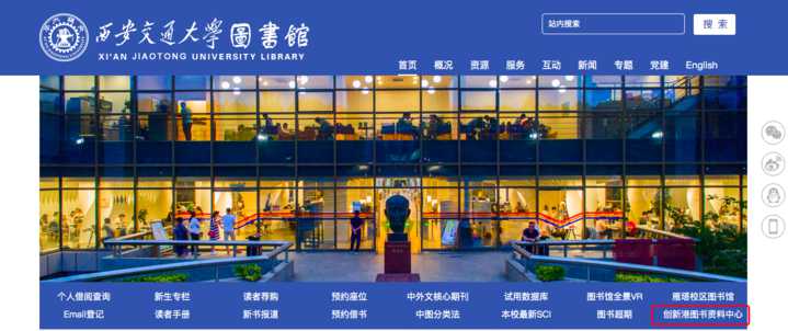 Xjtu Library 2023年 超星智慧图书馆智慧门户建设案例