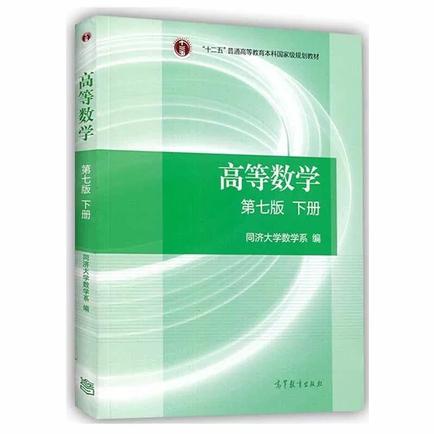 高等数学A2