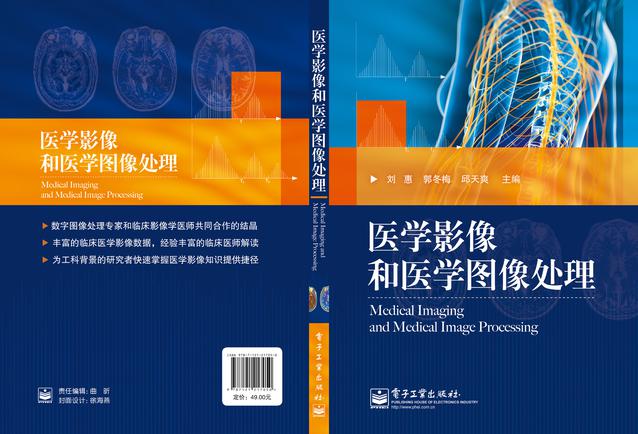 医学图像处理(2020秋)