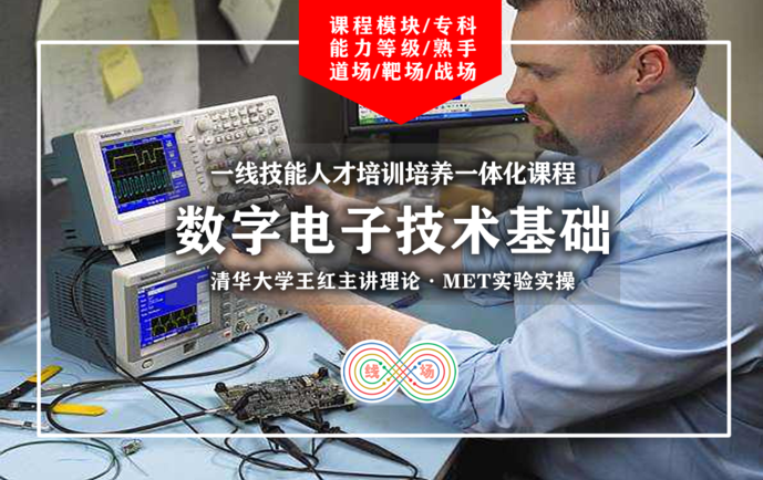 数字电子技术基础