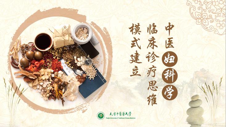 24-25-1中医妇科学临床诊疗思维模式建立