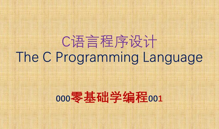 C语言程序设计 