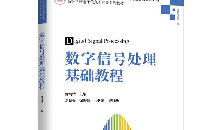 数字信号处理