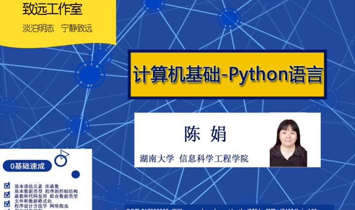 计算机基础下-python程序设计