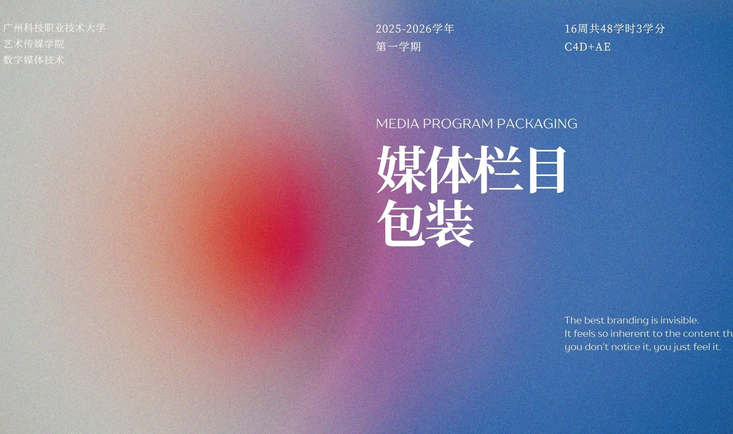 媒体栏目包装