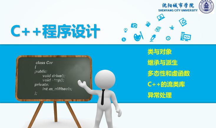 C++程序设计