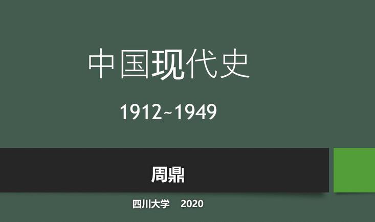 中国现代史