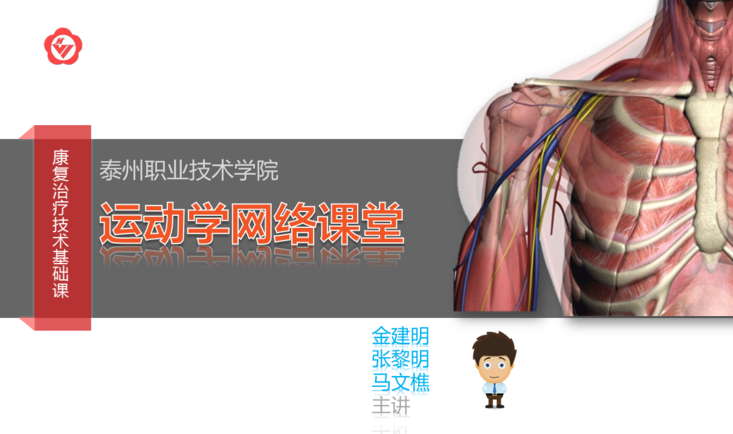 运动学