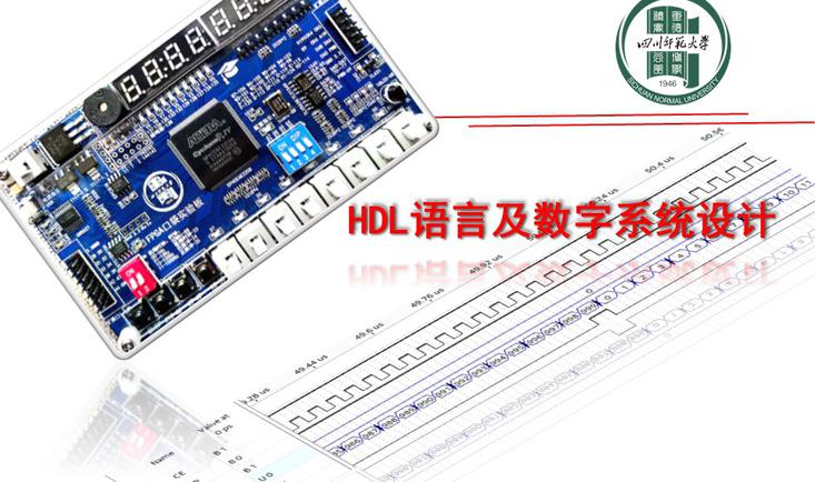 HDL语言及数字系统设计（第4期）
