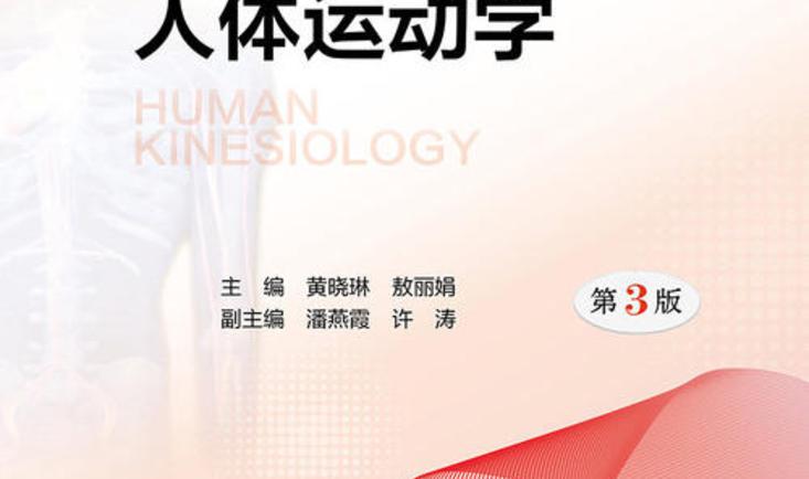 人体运动学