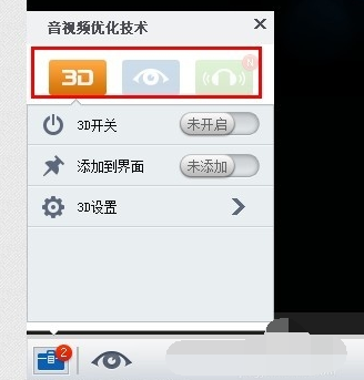 暴风影音中设置3D视频效果的具体操作教程 暴风影音中设置3D视频效果的具体操作教程