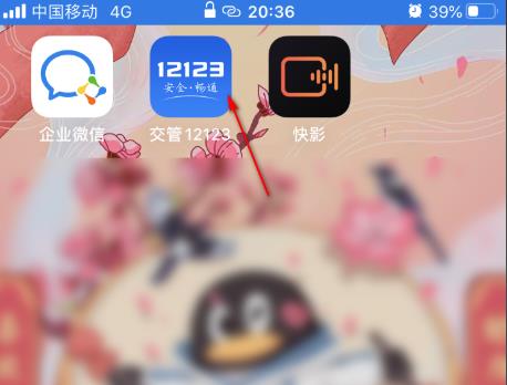交管12123怎么查询附近办理六年免检的地点(交管12123查询附近办理六年免检的地点教程) 交管12123怎么查询附近办理六年免检的地点(交管12123查询附近办理六年免检的地点教程)