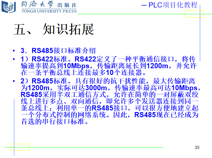 8.1 任务1 s7-200 之间的ppi通信系统知识拓展3.png