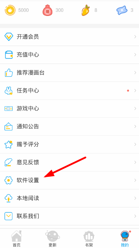 漫画台切换账号的图文讲解 漫画台切换账号的图文讲解