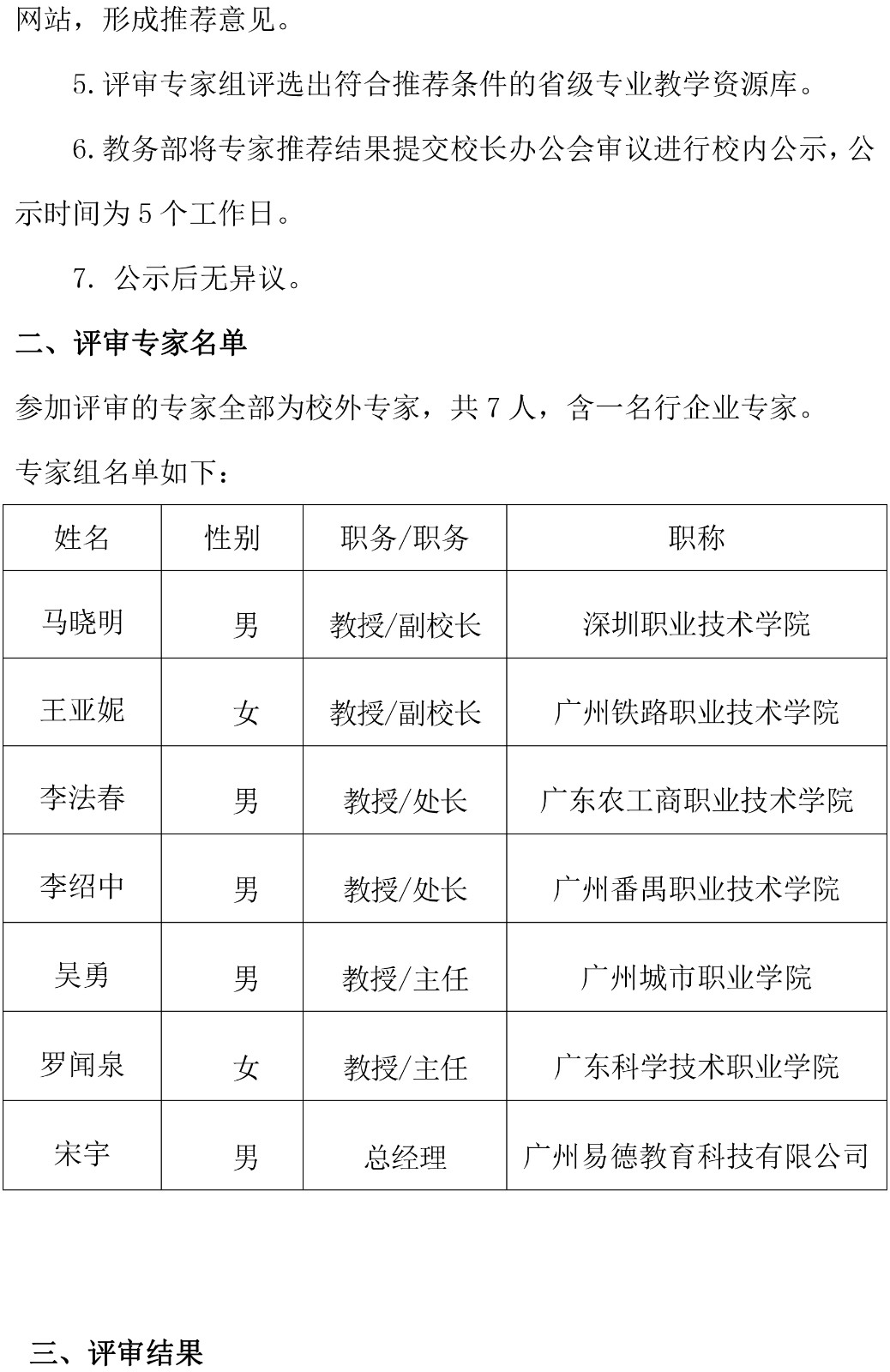 附件1：2021年广东轻工职业技术学院遴选推荐省高职教育专业教学资源库的总结报告-2.jpg