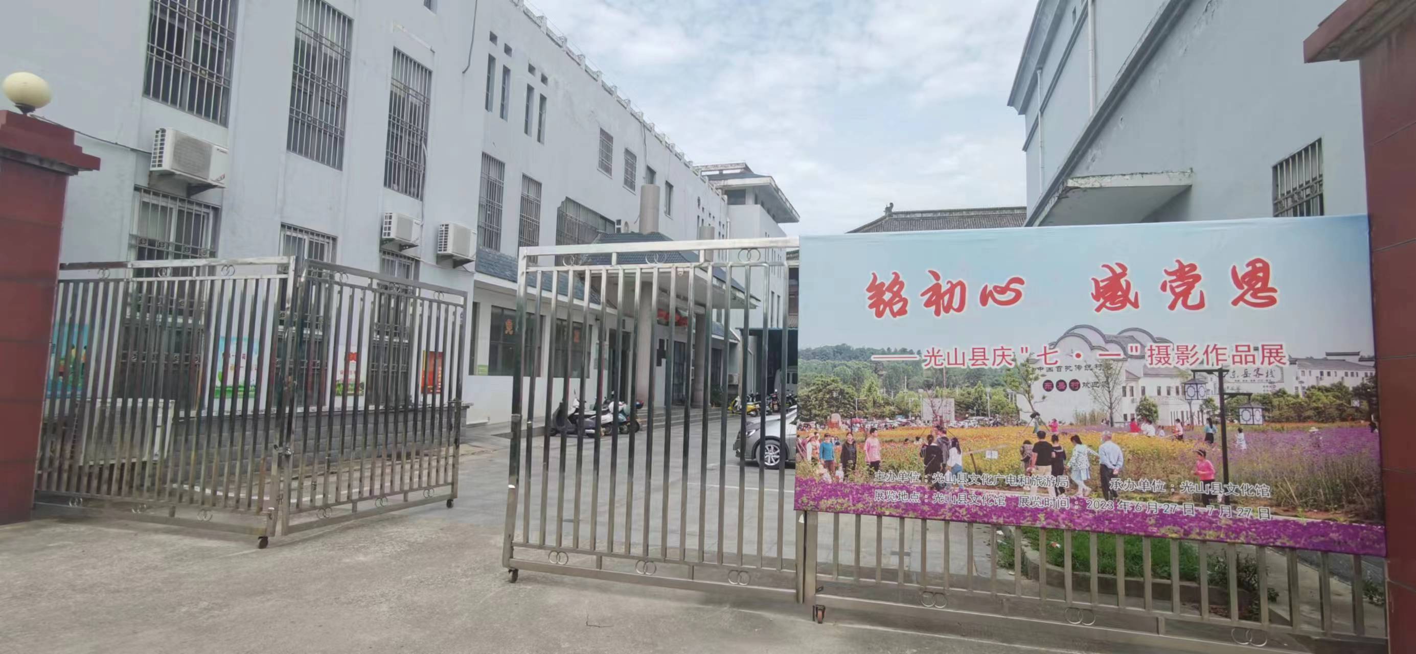 光山县文化馆